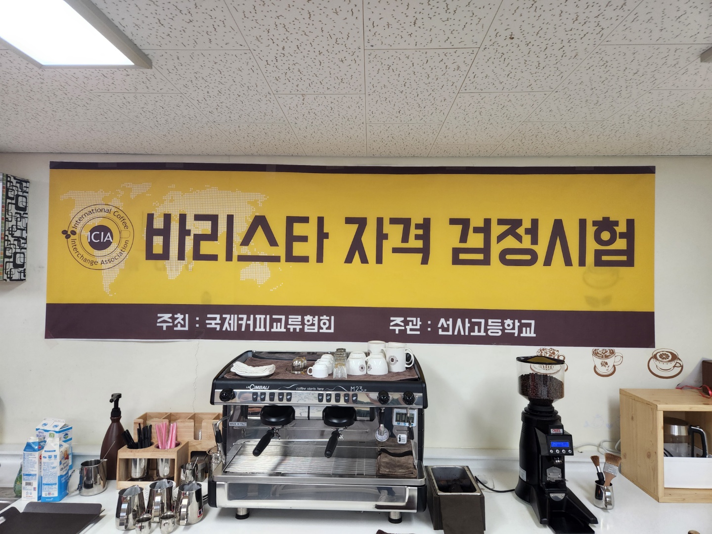 커피 교육의 마지막 과정 [국제커피교류협회 시험공간보기] 2022년 "선사고등학교"편 공개