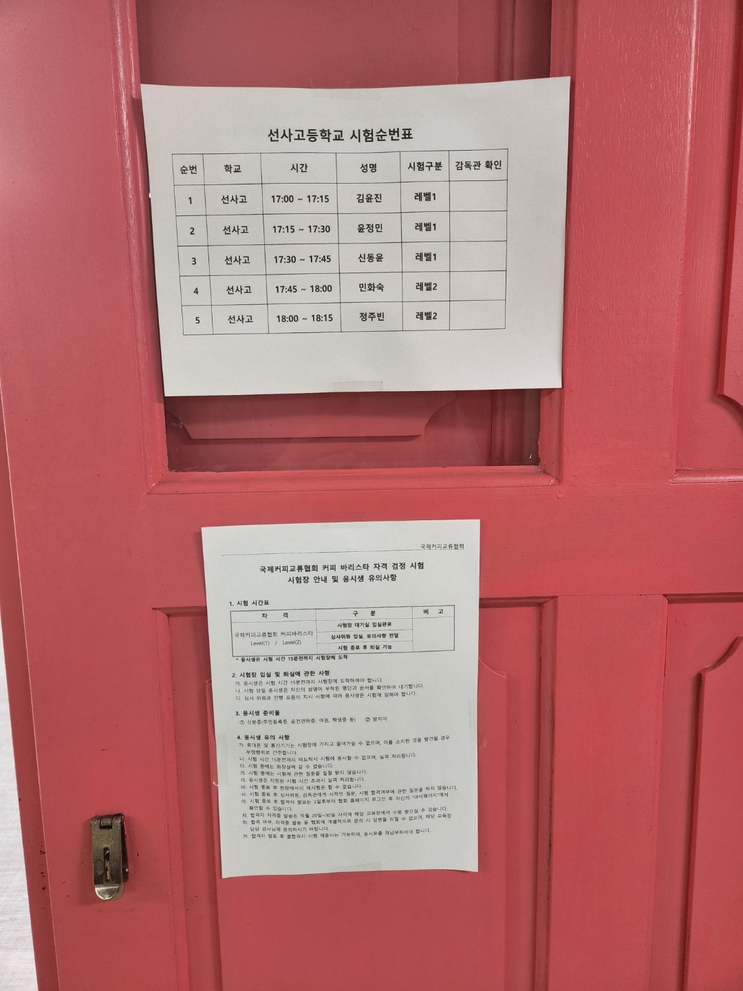 커피 교육의 마지막 과정 [국제커피교류협회 시험공간보기] 2022년 "선사고등학교"편 공개