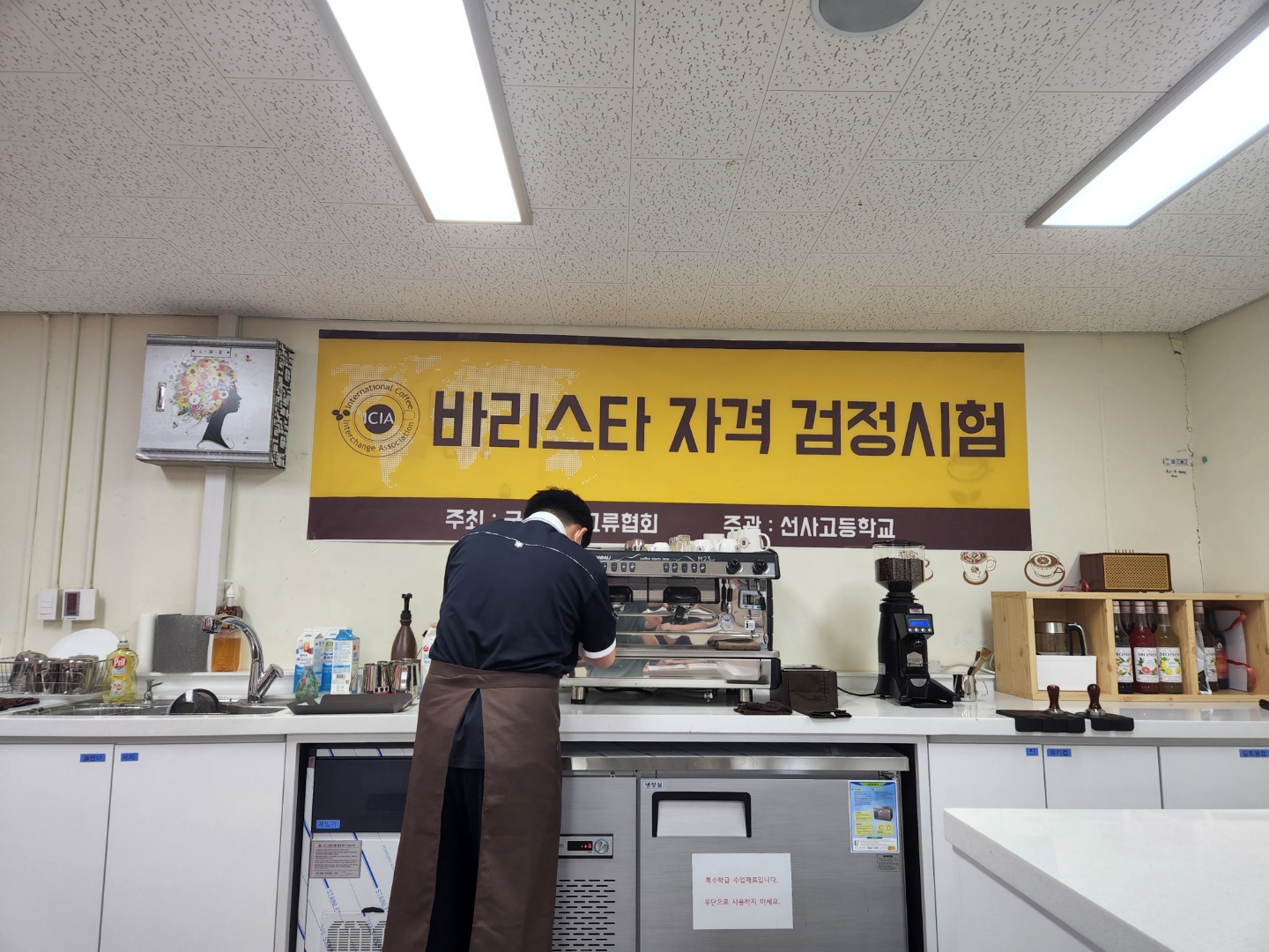 커피 교육의 마지막 과정 [국제커피교류협회 시험공간보기] 2022년 "선사고등학교"편 공개