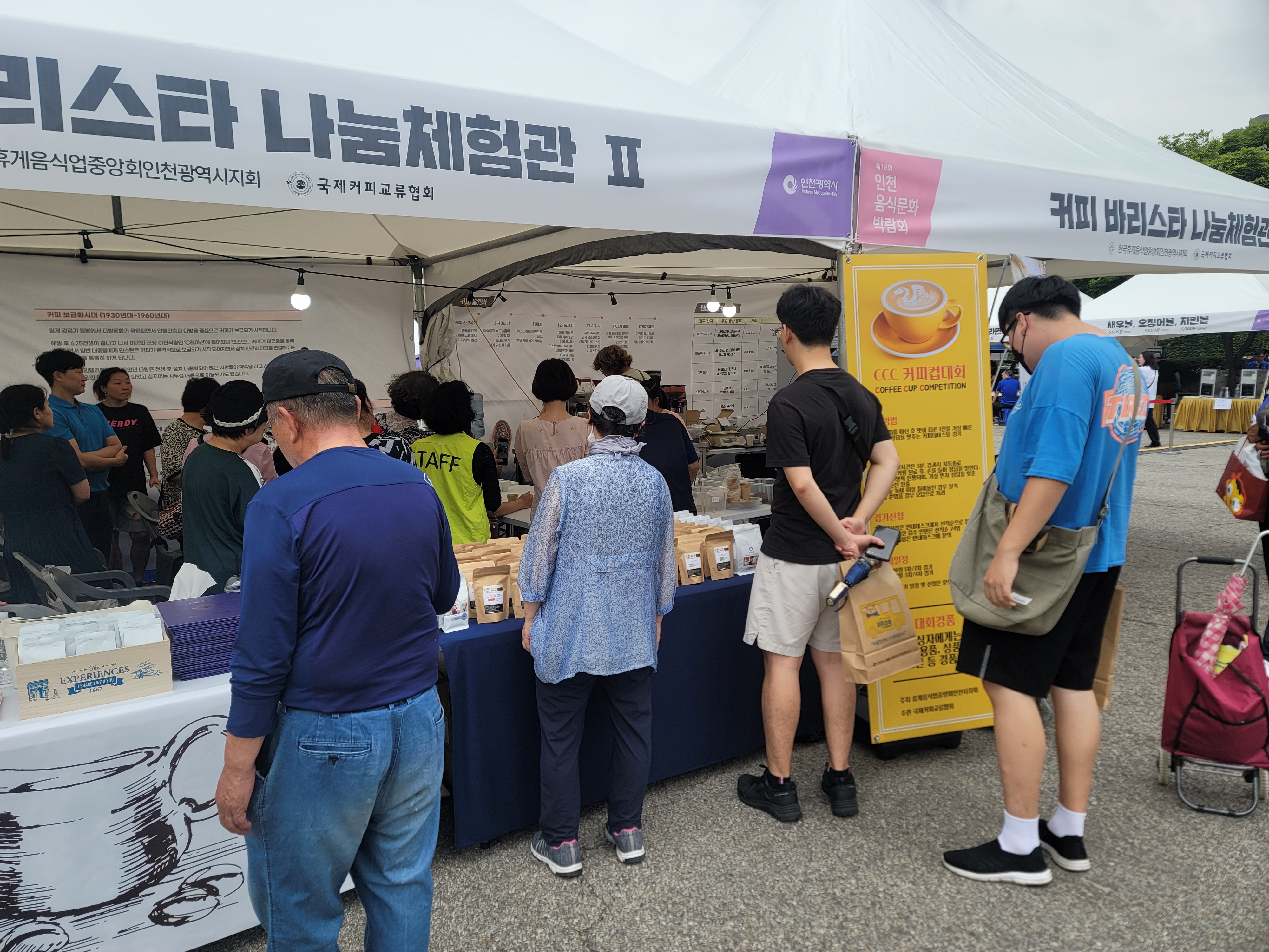 2023 인천음식문화박람회에 국제커피교류협회가 참여했습니다!