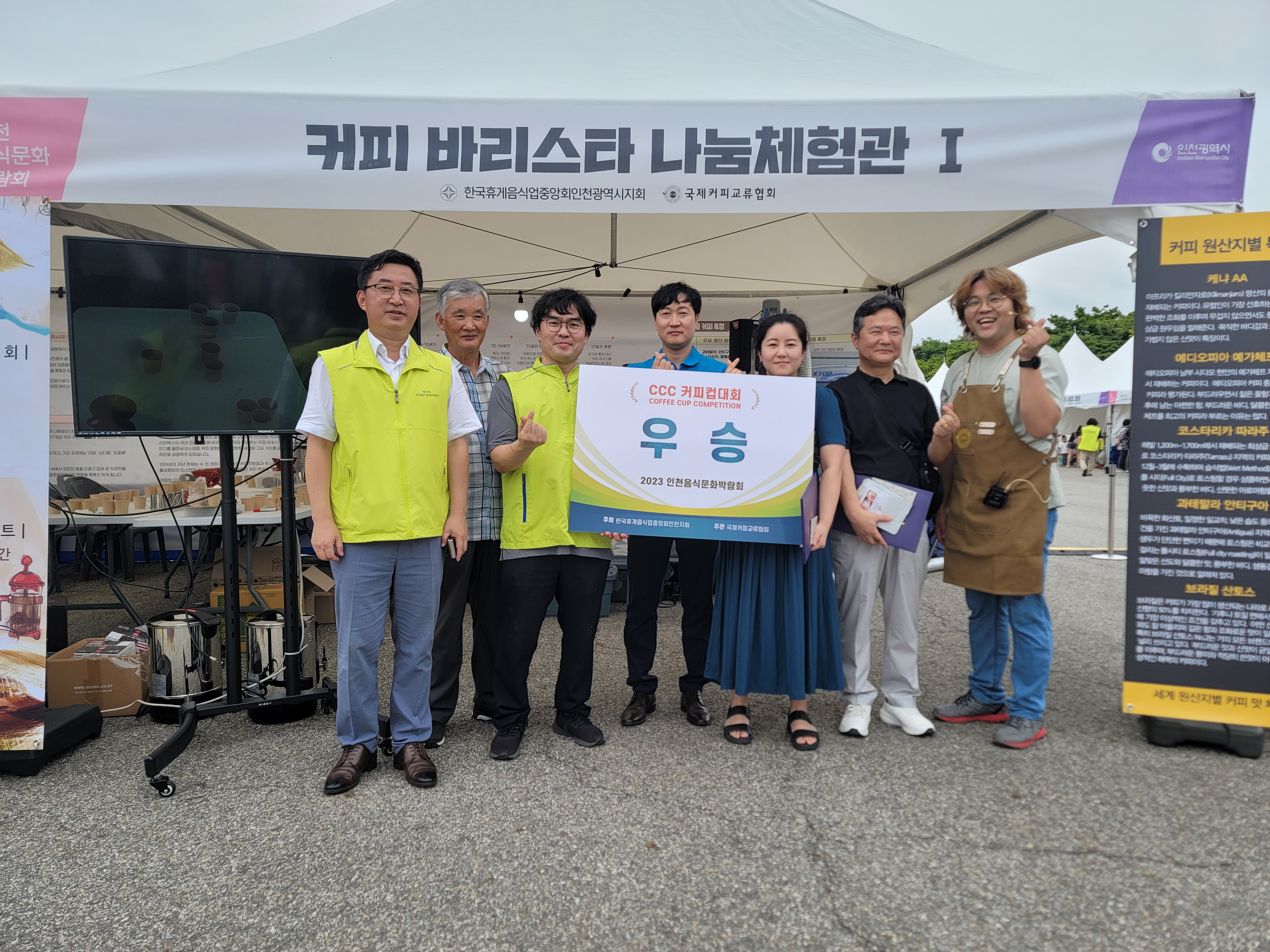 2023 인천음식문화박람회에 국제커피교류협회가 참여했습니다!