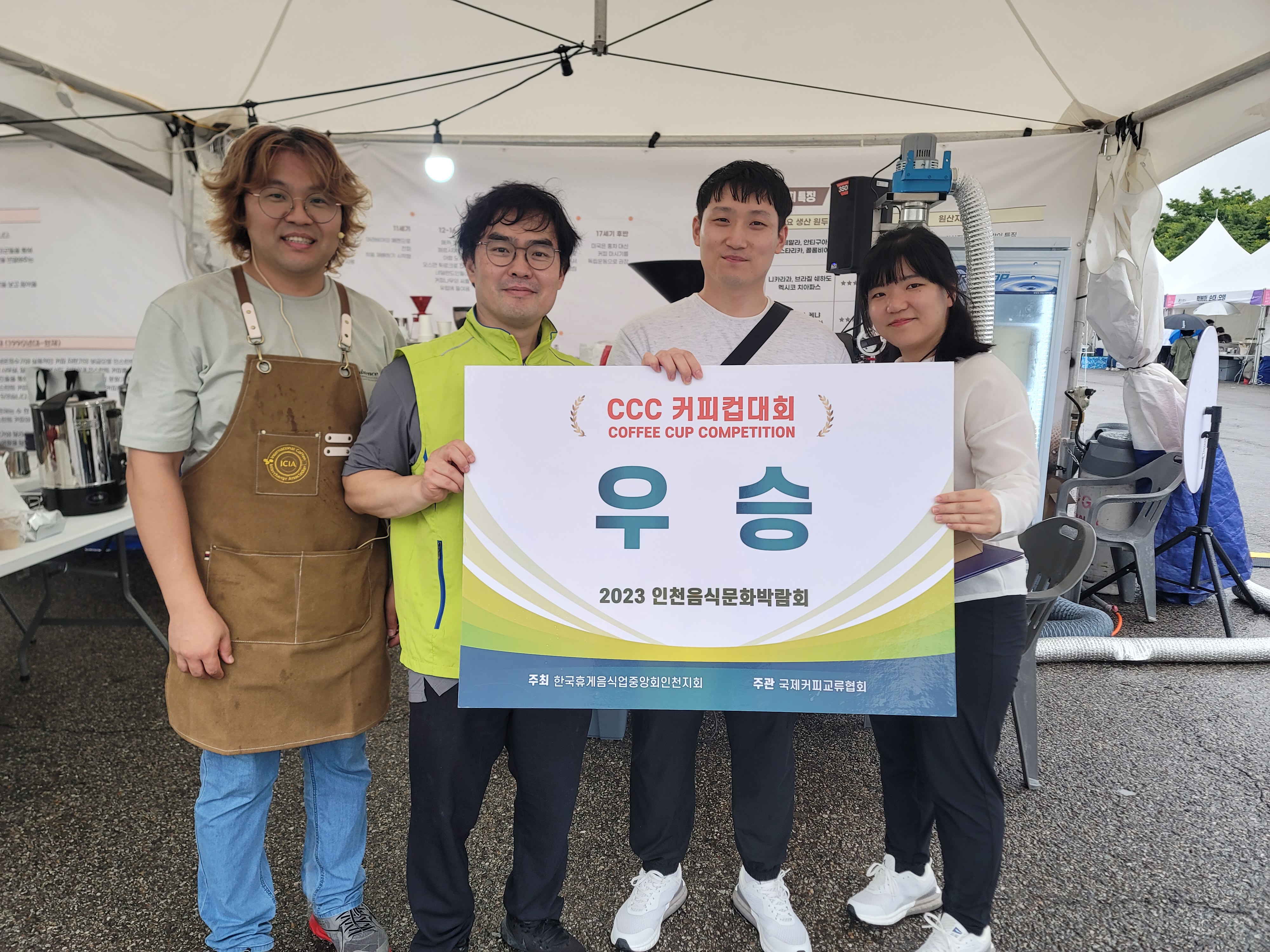 2023 인천음식문화박람회에 국제커피교류협회가 참여했습니다!