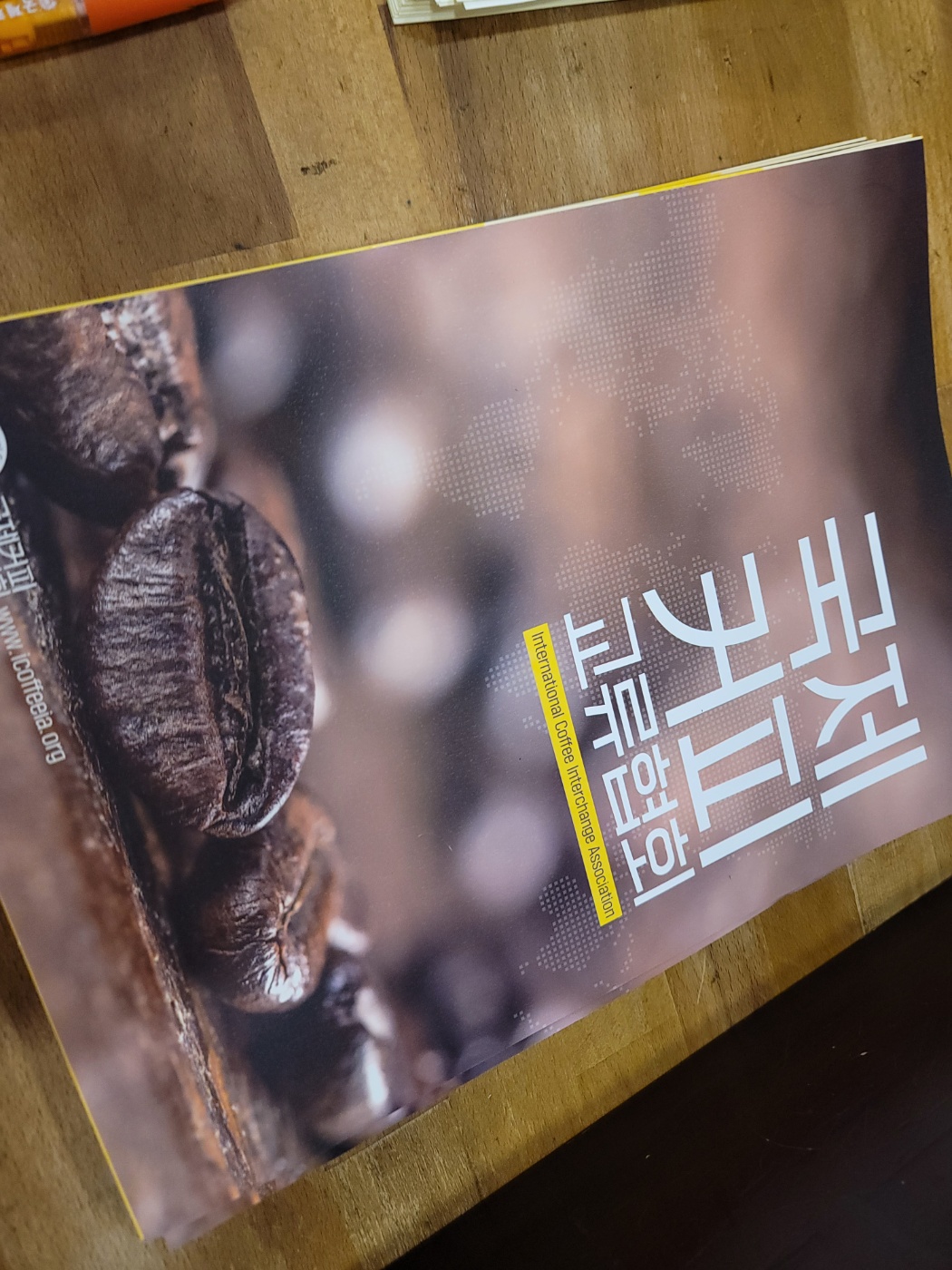 2024년 국제커피교류협회 수도권/중부권 연수교육 현장 모습