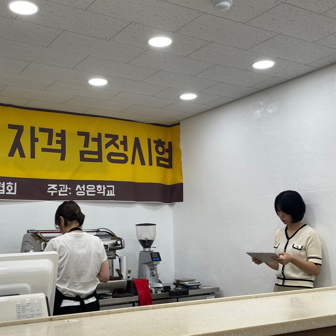 커피 교육의 마지막 과정 [국제커피교류협회 시험공간보기] 2024년 "성은학교" 편 공개 ♥