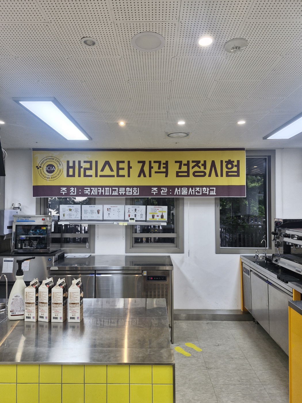 커피 교육의 마지막 과정 [국제커피교류협회 시험공간보기] 2024년 "서진학교" 편 공개 ♥