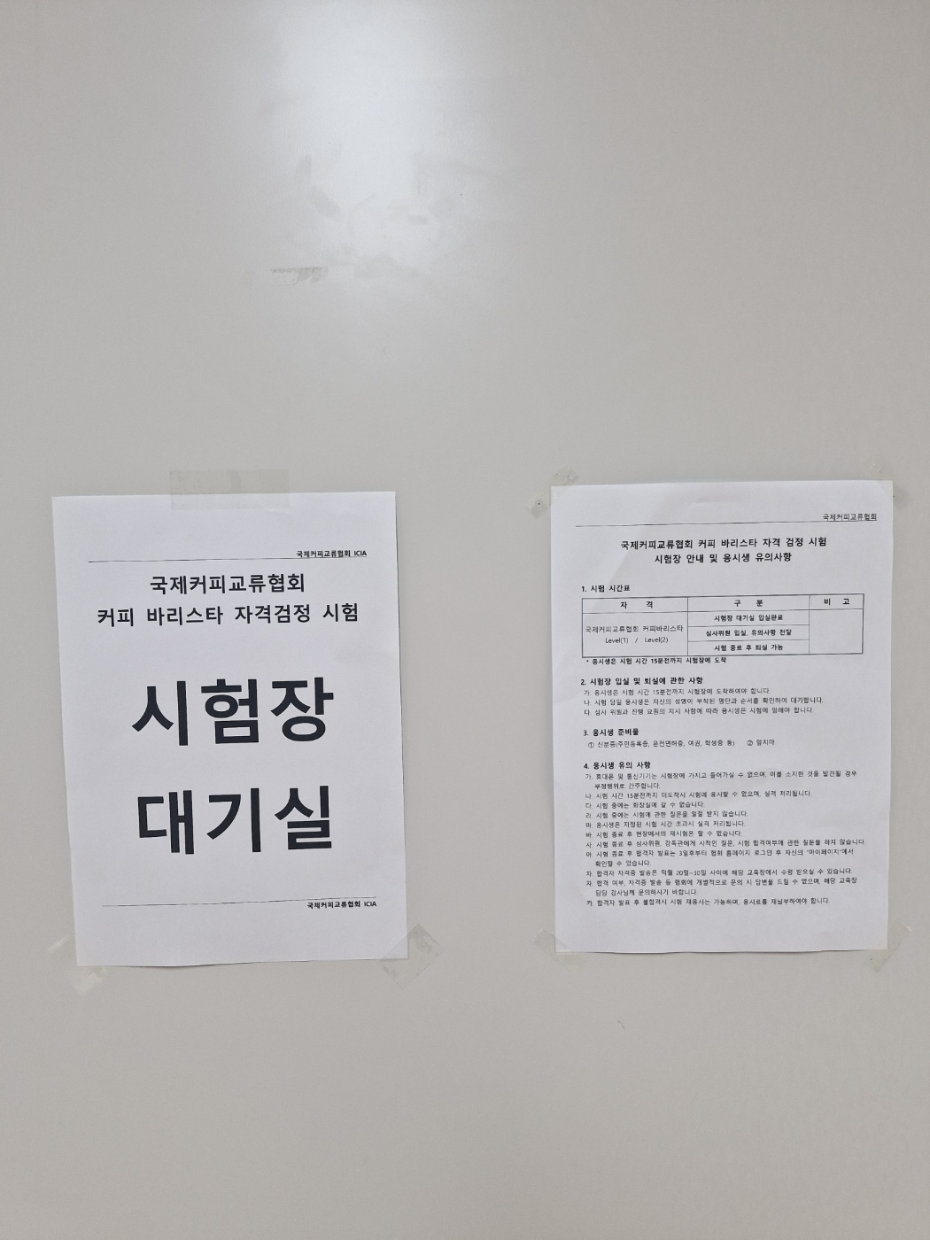커피 교육의 마지막 과정 [국제커피교류협회 시험공간보기] 2024년 "서진학교" 편 공개 ♥