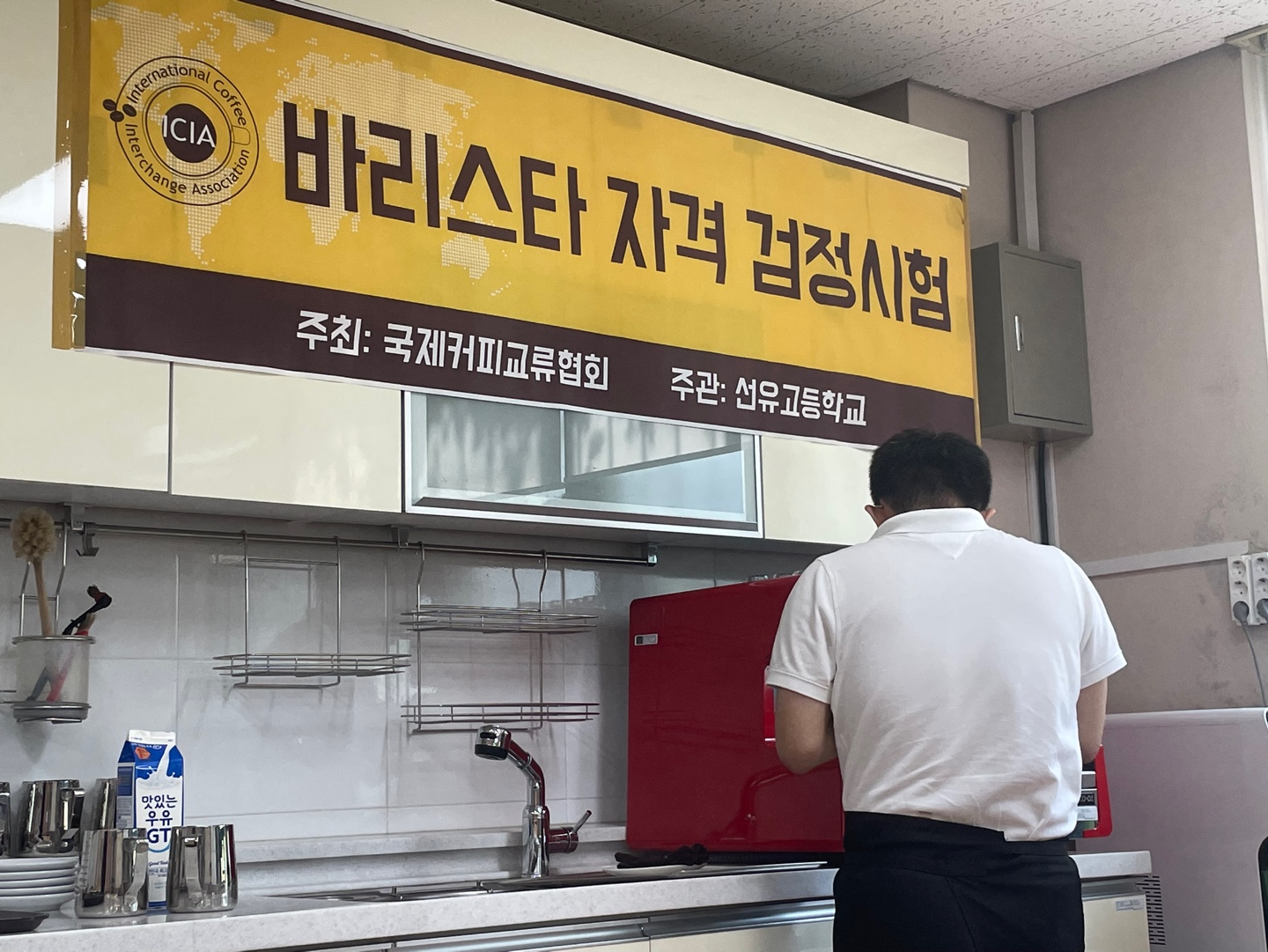 커피 교육의 마지막 과정 [국제커피교류협회 시험공간보기] 2024년 "선유고등학교" 편 공개 ♥