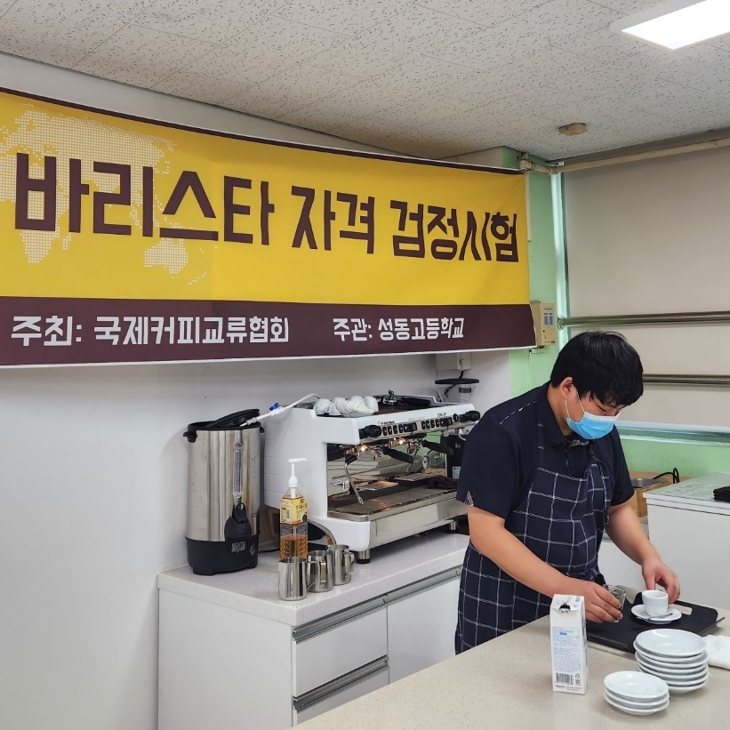 커피 교육의 마지막 과정 [국제커피교류협회 시험공간보기] 2024년 "성동고등학교" 편 공개 ♥