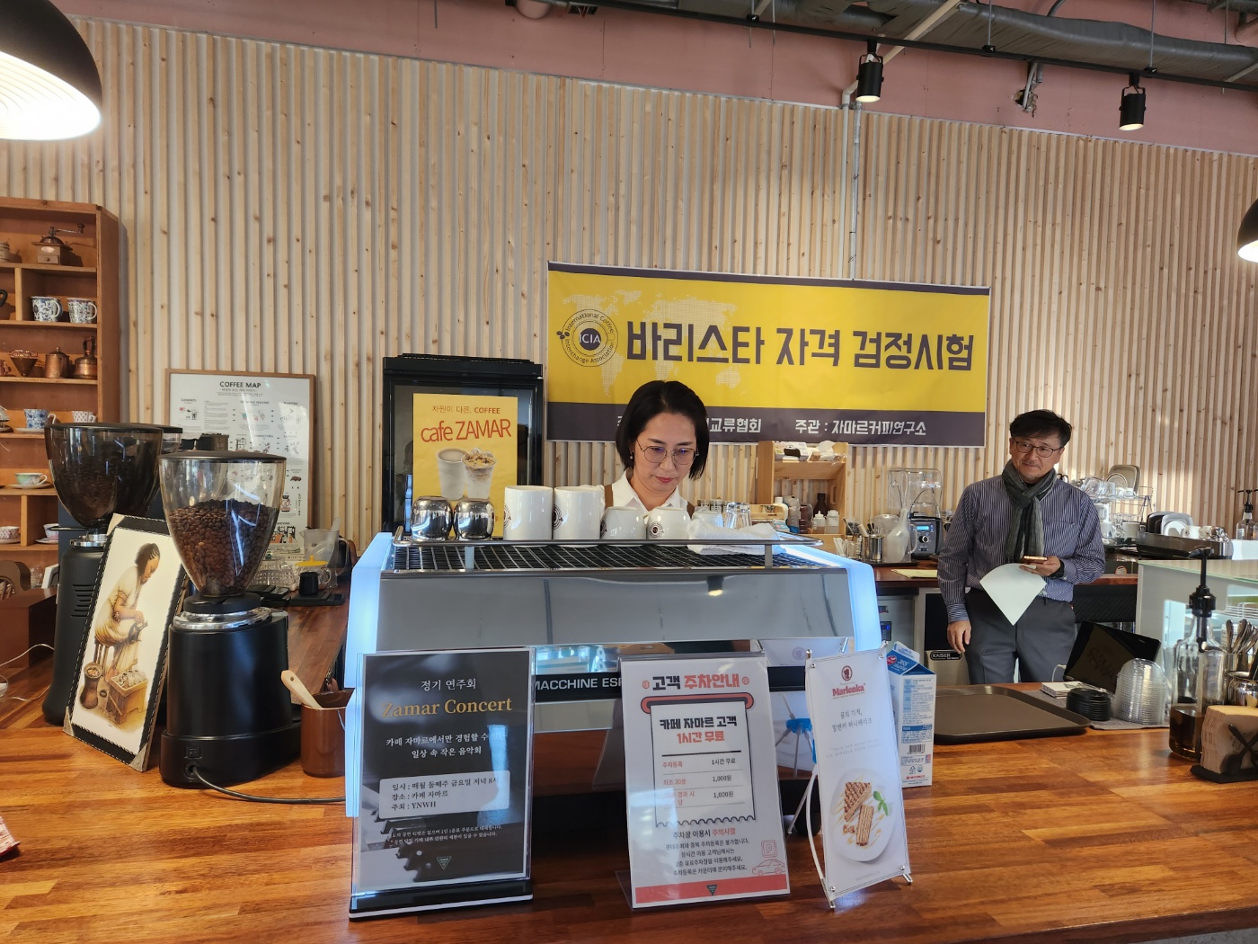 커피 교육의 마지막 과정 [국제커피교류협회 시험공간보기] 2024년 "카페 자마르" 편 공개 ♥