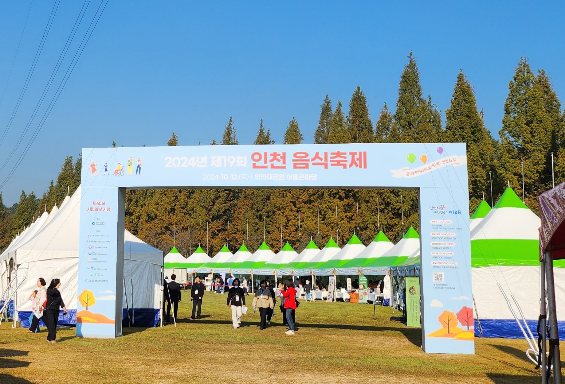 2024 인천시민대축제와 함께 하는 제19회 인천음식축제에 국제커피교류협회가 참여했습니다!