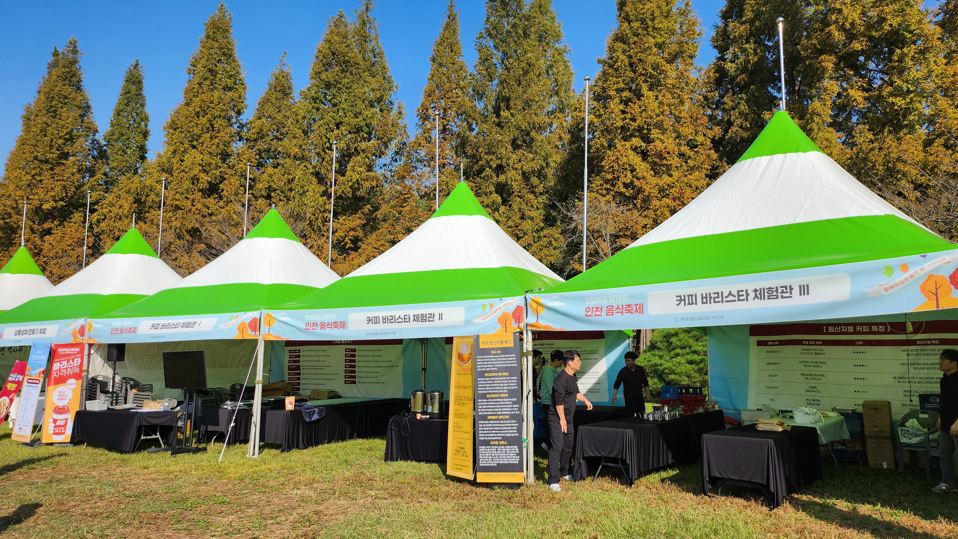 2024 인천시민대축제와 함께 하는 제19회 인천음식축제에 국제커피교류협회가 참여했습니다!