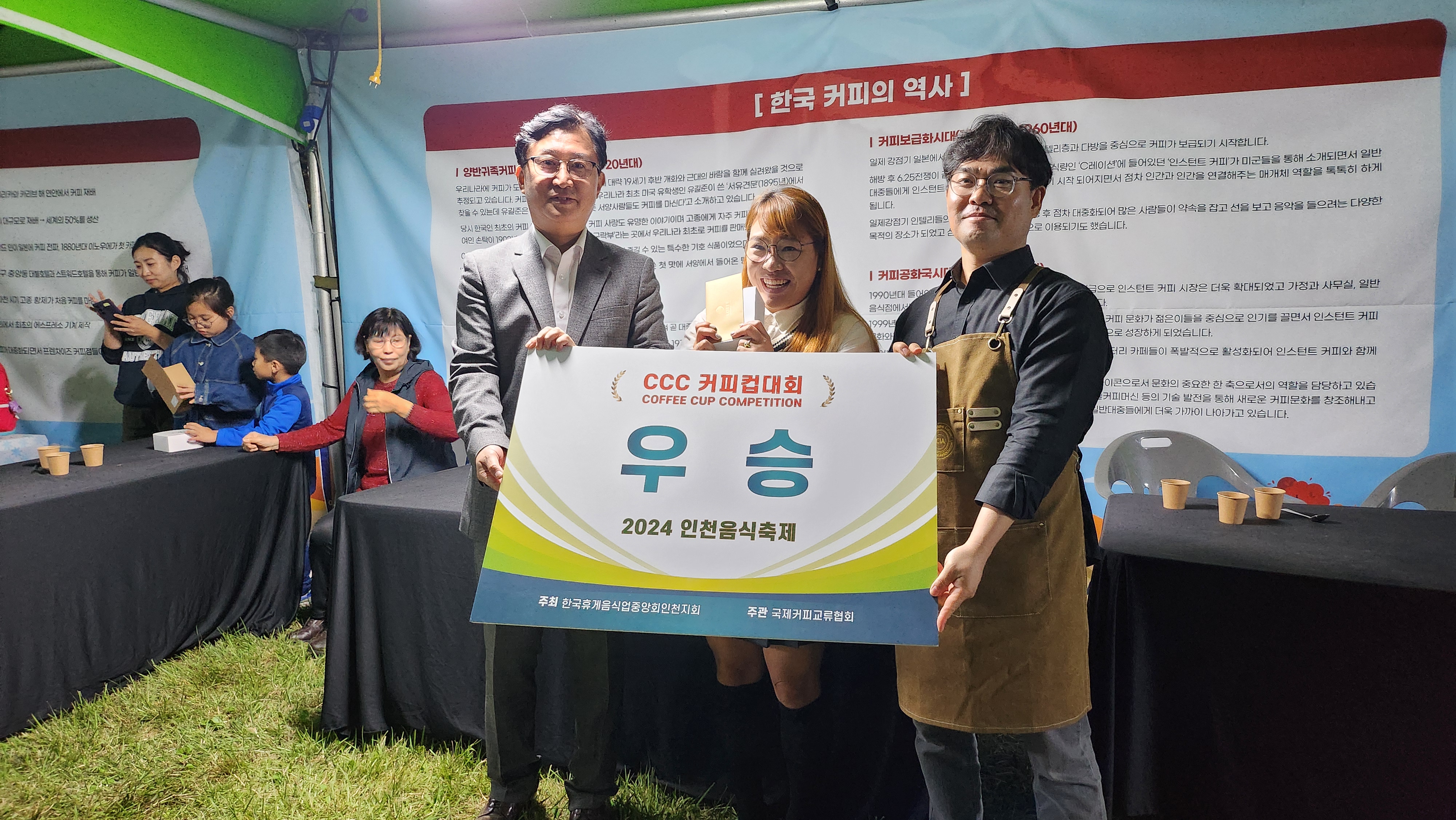 2024 인천시민대축제와 함께 하는 제19회 인천음식축제에 국제커피교류협회가 참여했습니다!