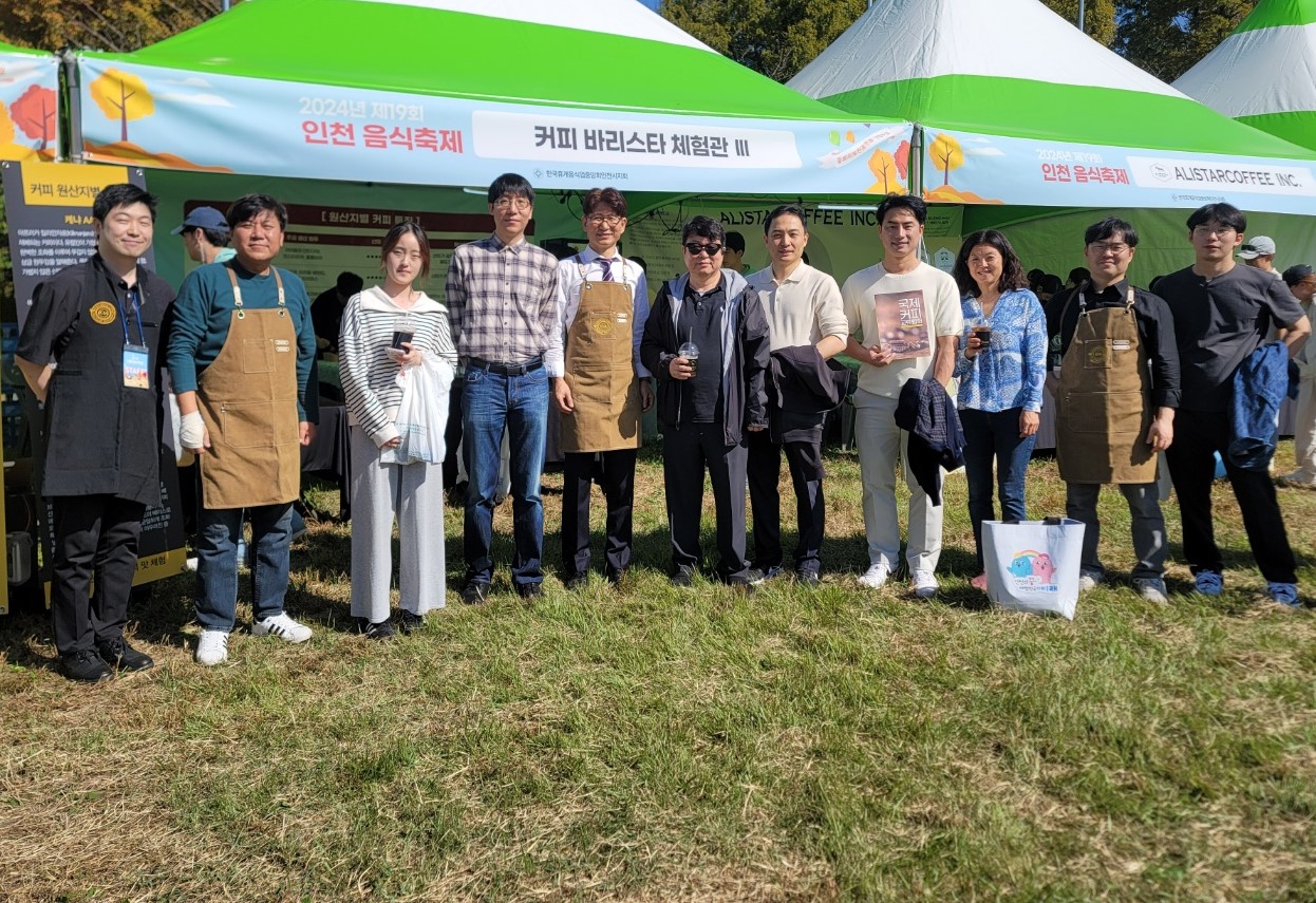 2024 인천시민대축제와 함께 하는 제19회 인천음식축제에 국제커피교류협회가 참여했습니다!