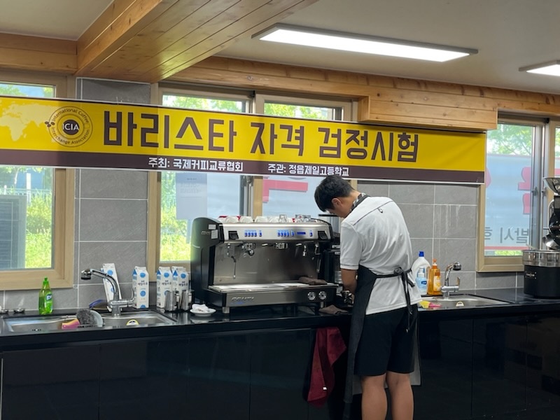 커피 교육의 마지막 과정 [국제커피교류협회 시험공간보기] 2024년 "정읍제일고등학교" 편 공개 ♥